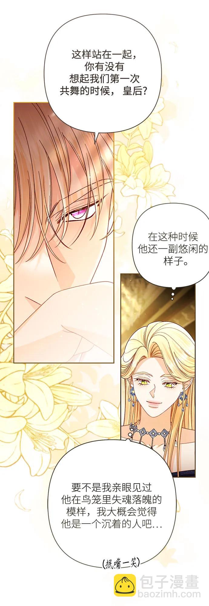 再婚皇后 - 第235話(1/2) - 2