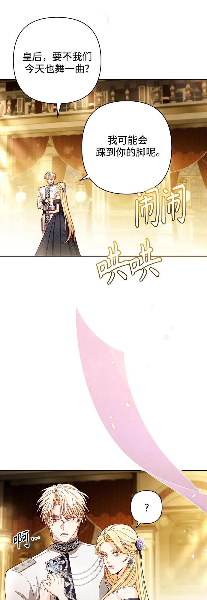 再婚皇后 - 第235話(1/2) - 3