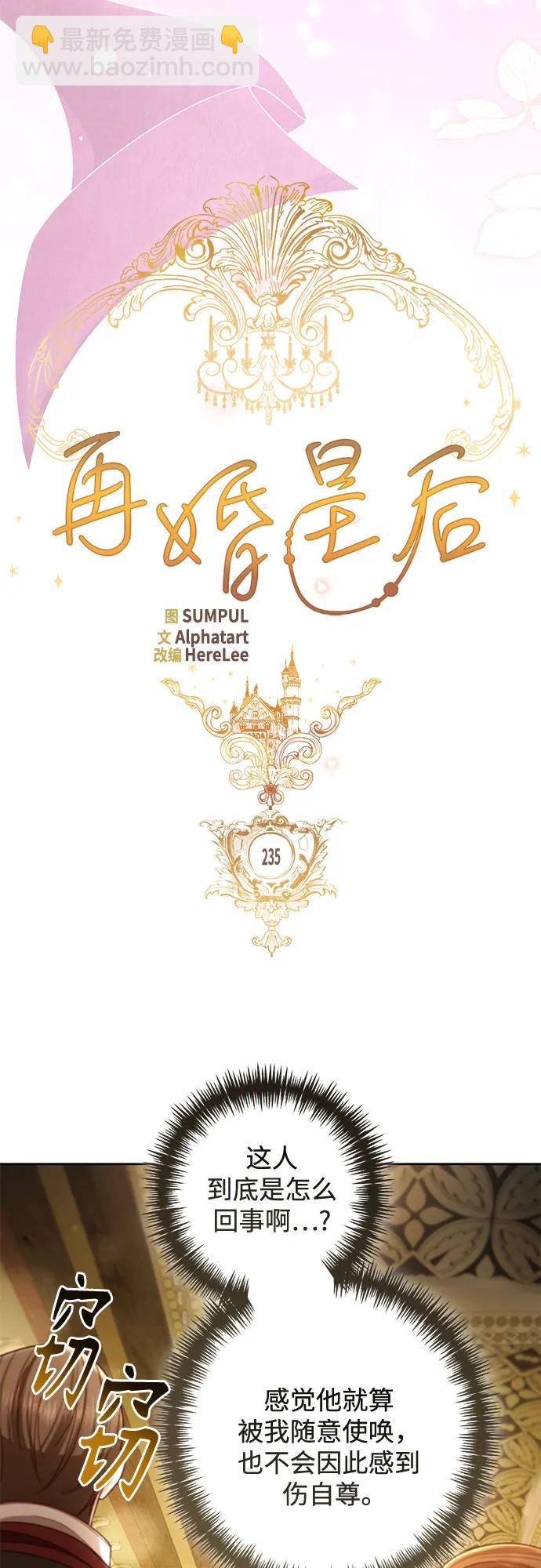 再婚皇后 - 第235話(1/2) - 6