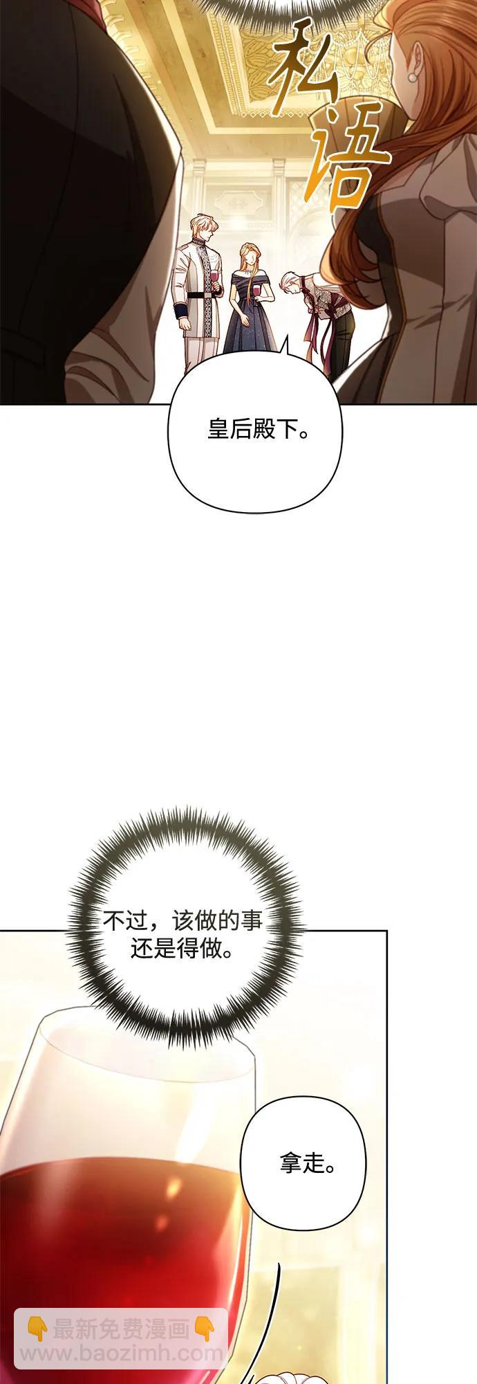 再婚皇后 - 第235話(1/2) - 7