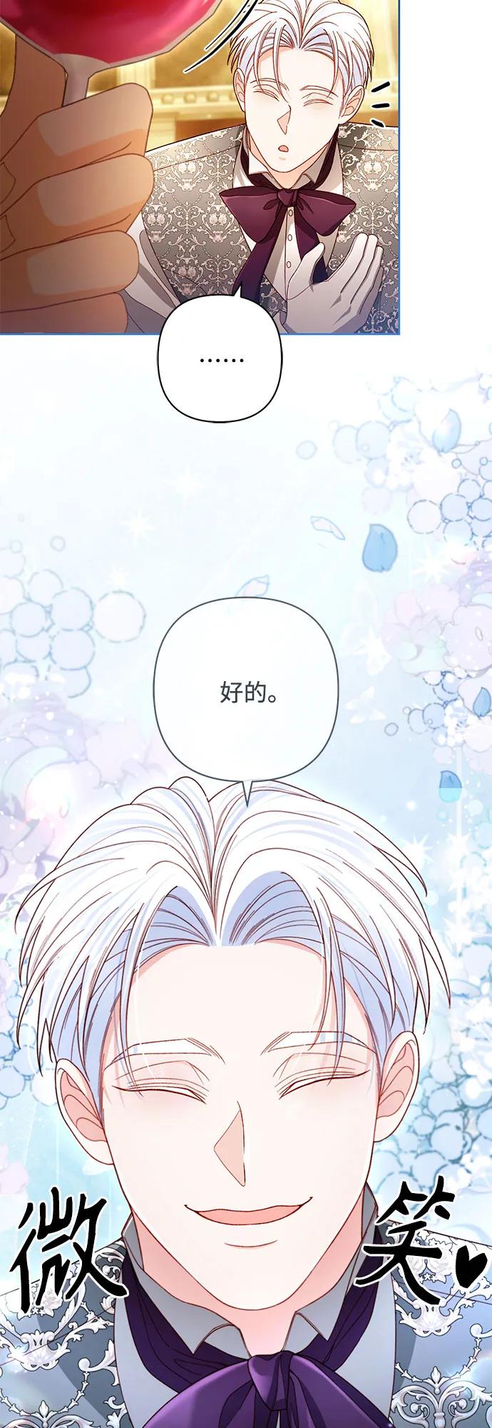 再婚皇后 - 第235話(1/2) - 8