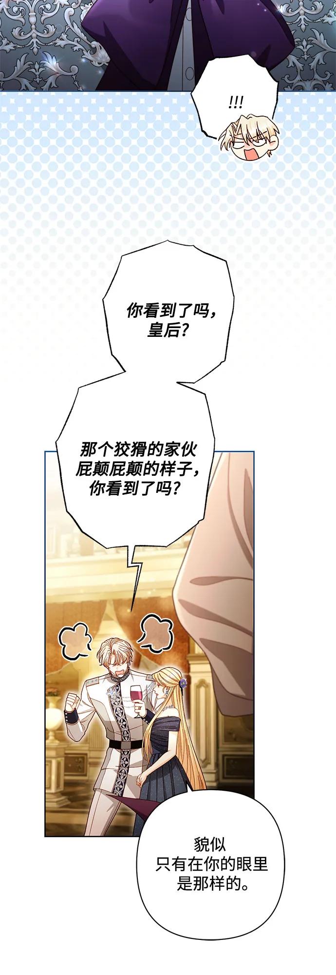 再婚皇后 - 第235話(1/2) - 1