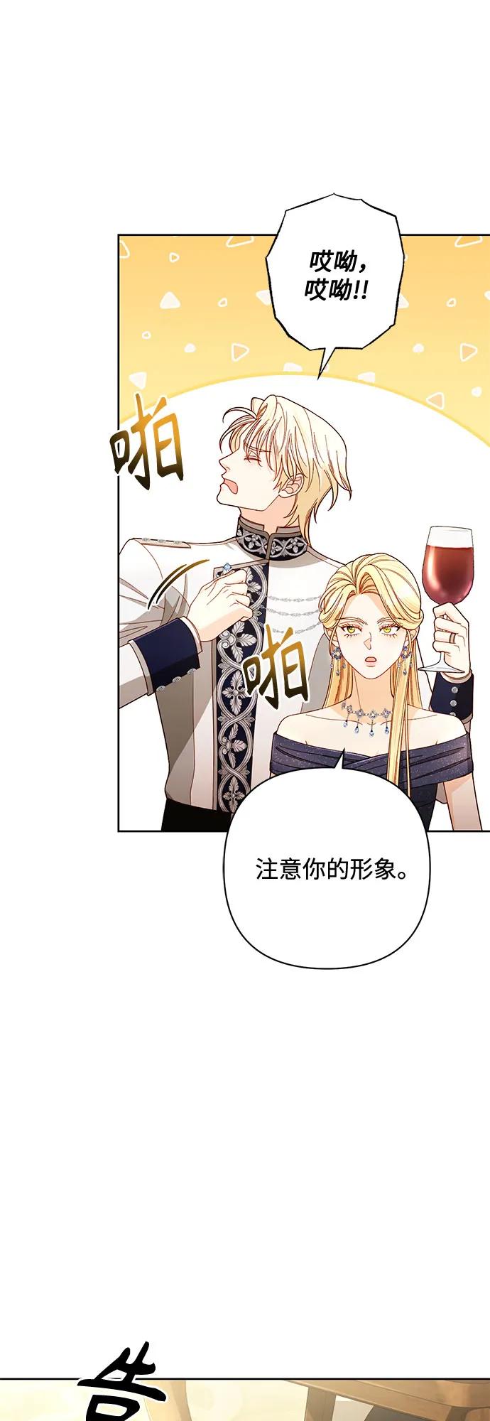 再婚皇后 - 第235話(1/2) - 3