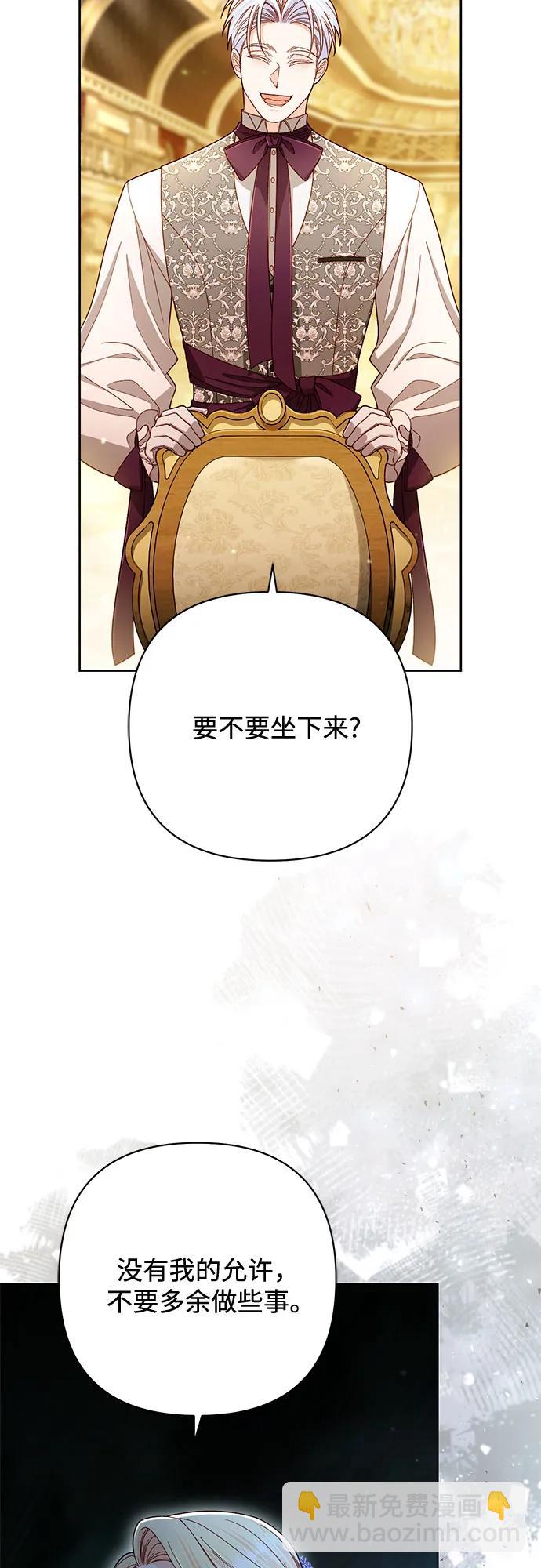 再婚皇后 - 第235話(1/2) - 5