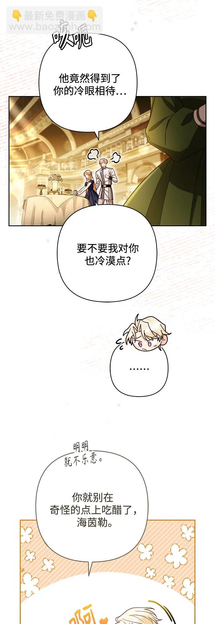 再婚皇后 - 第235話(1/2) - 8