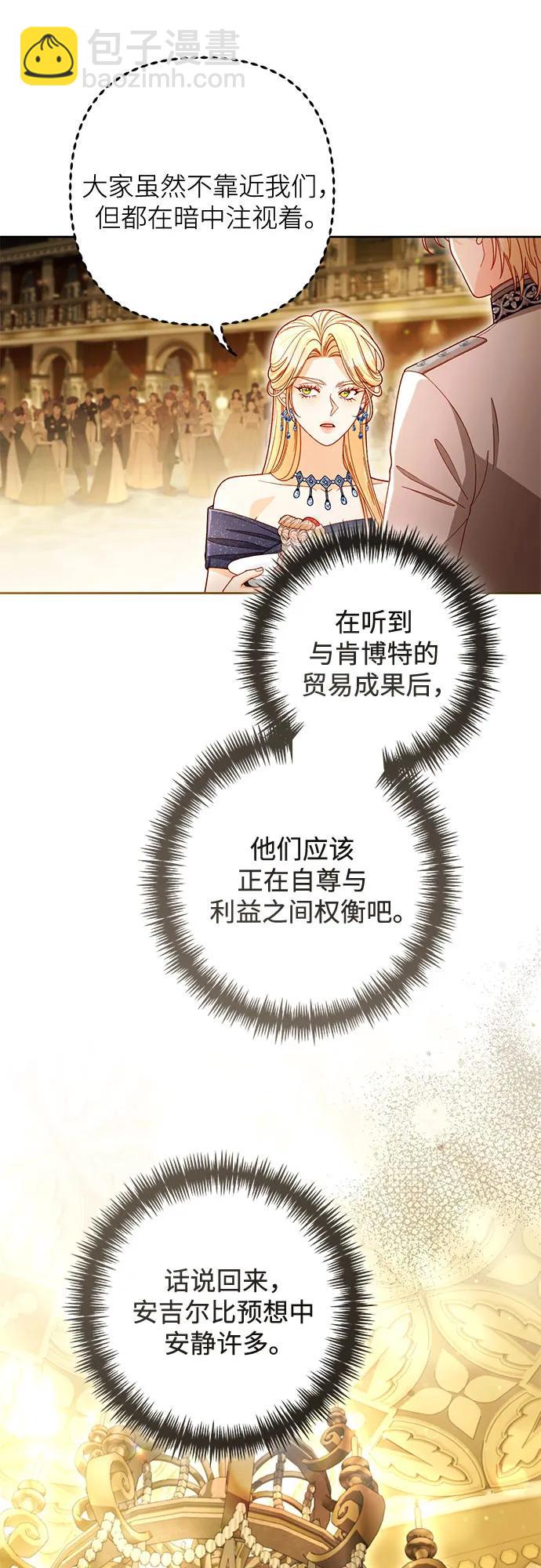 再婚皇后 - 第235話(1/2) - 3