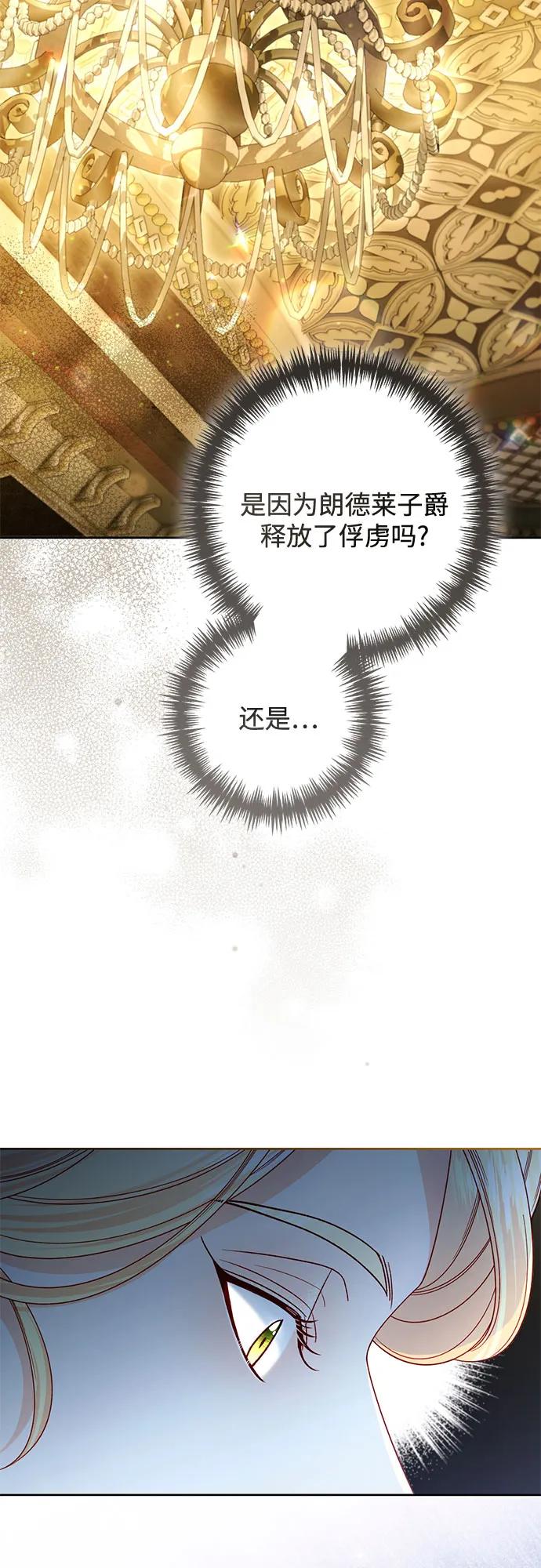 再婚皇后 - 第235話(1/2) - 4