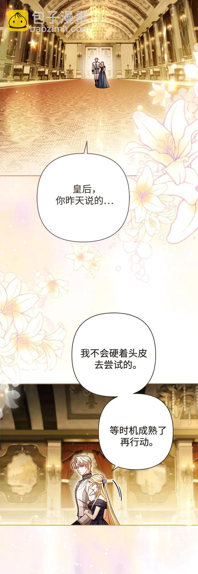 再婚皇后 - 第235話(1/2) - 3