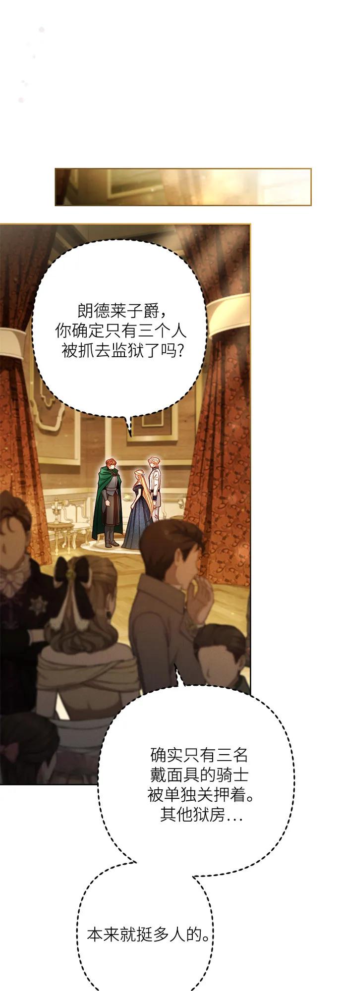 再婚皇后 - 第235話(1/2) - 2