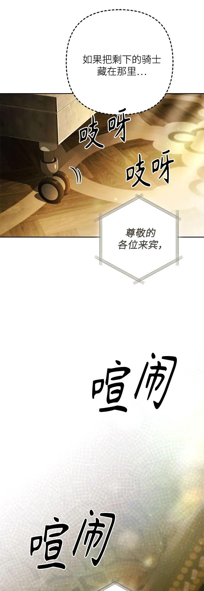 再婚皇后 - 第235話(1/2) - 4