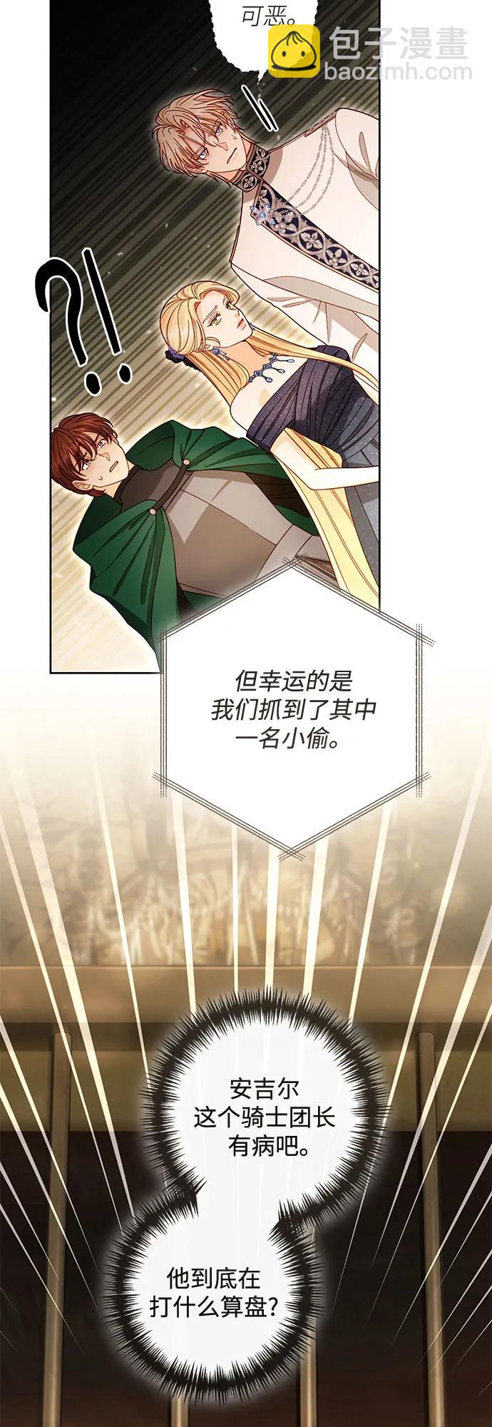 再婚皇后 - 第235話(1/2) - 6