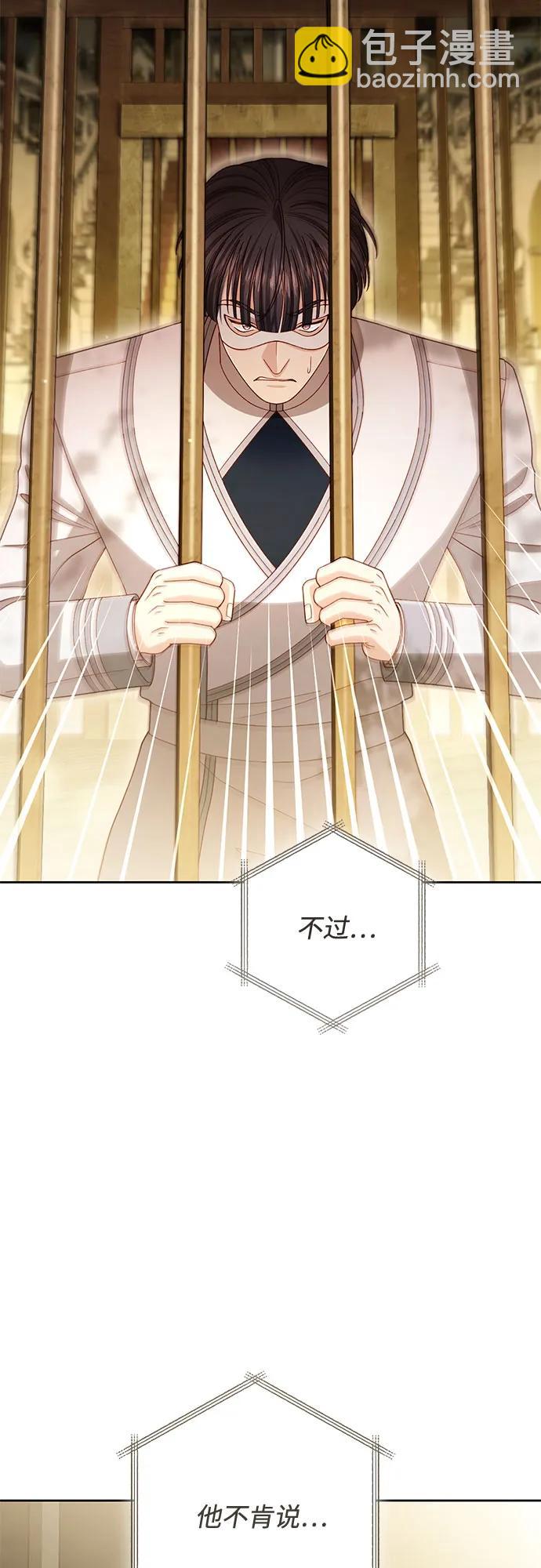 再婚皇后 - 第235話(1/2) - 7