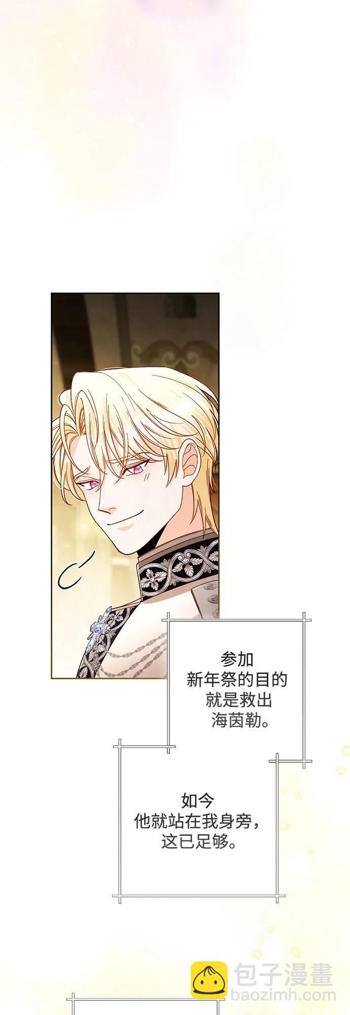 再婚皇后 - 第235話(1/2) - 4