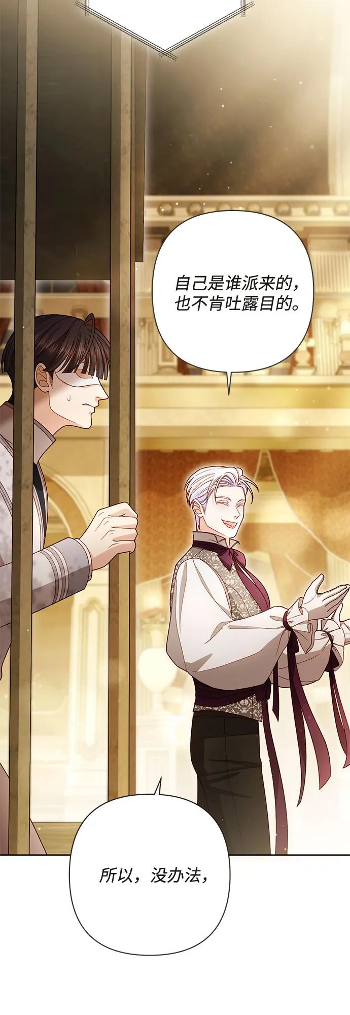 再婚皇后 - 第235話(1/2) - 8