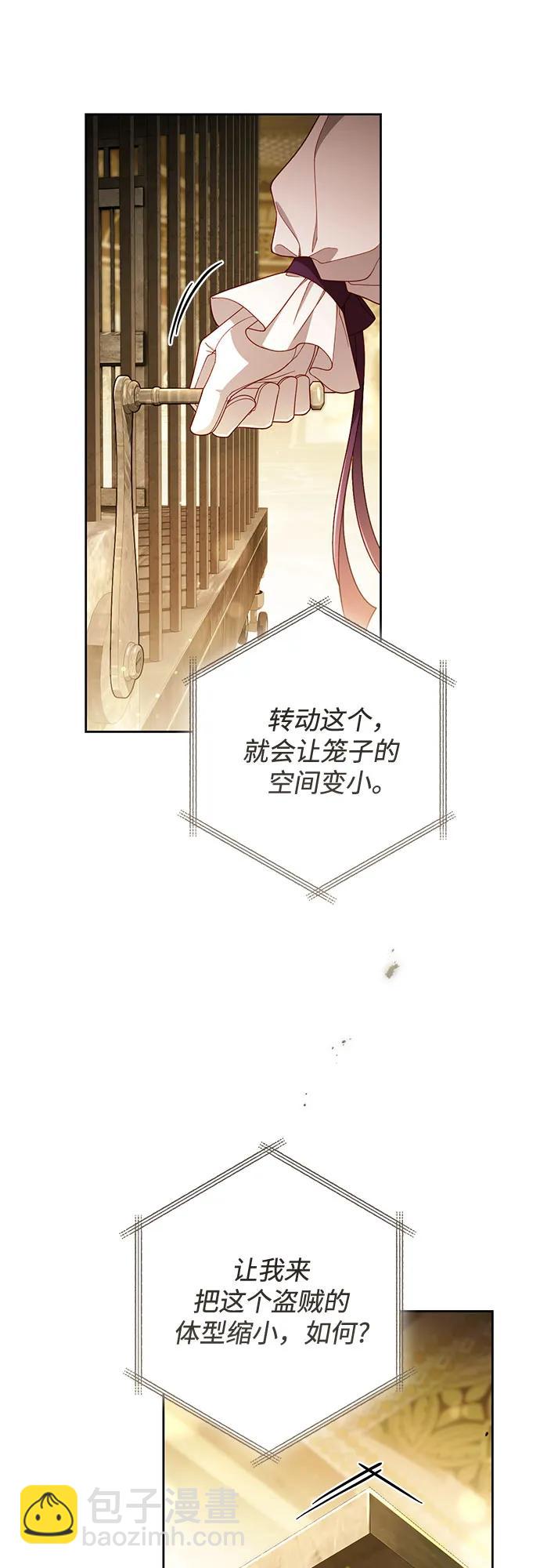 再婚皇后 - 第235話(1/2) - 4