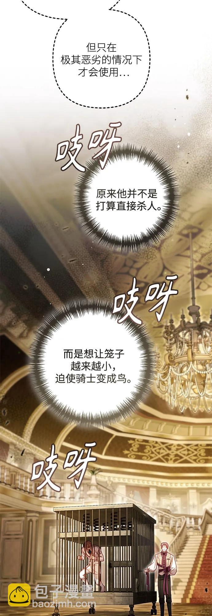 再婚皇后 - 第235話(1/2) - 6