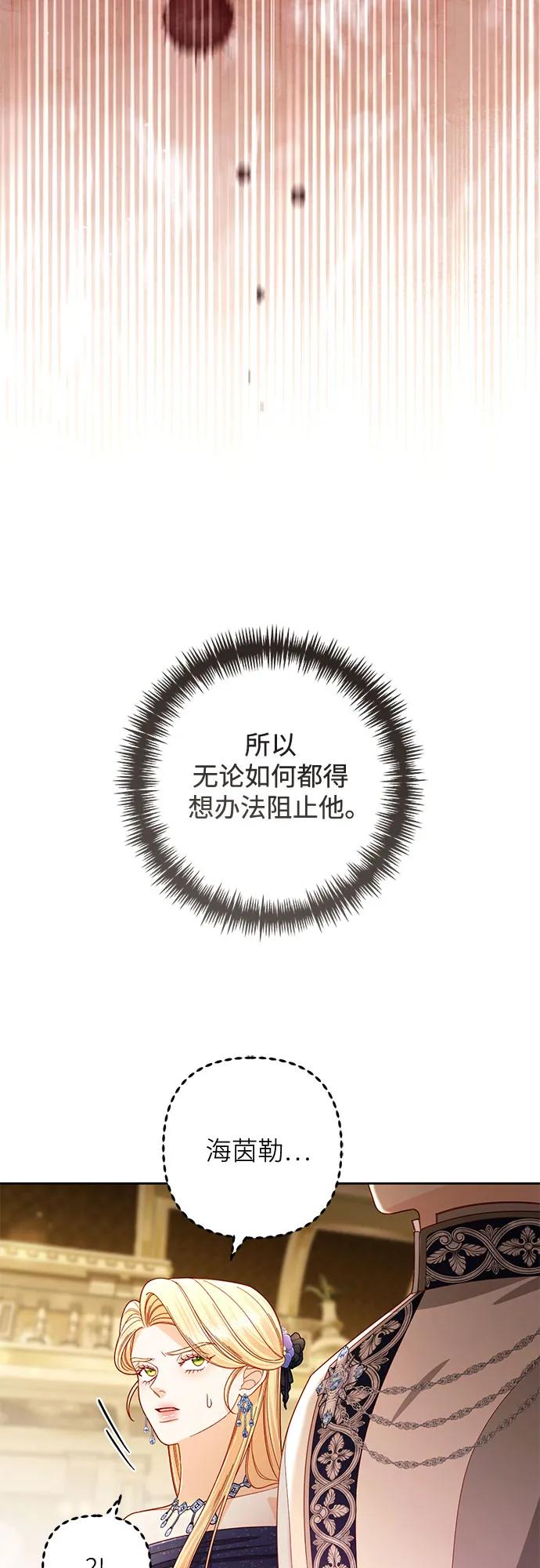 再婚皇后 - 第235話(1/2) - 8