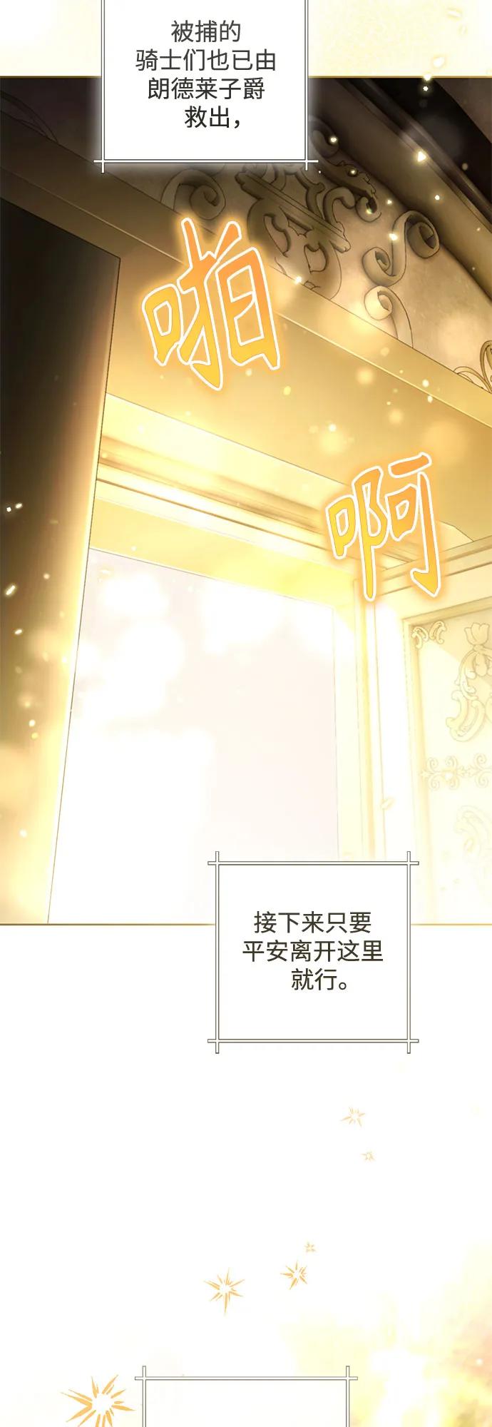 再婚皇后 - 第235話(1/2) - 5