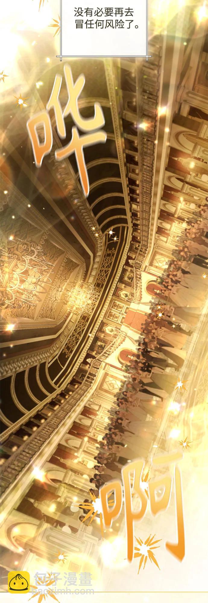 再婚皇后 - 第235話(1/2) - 6