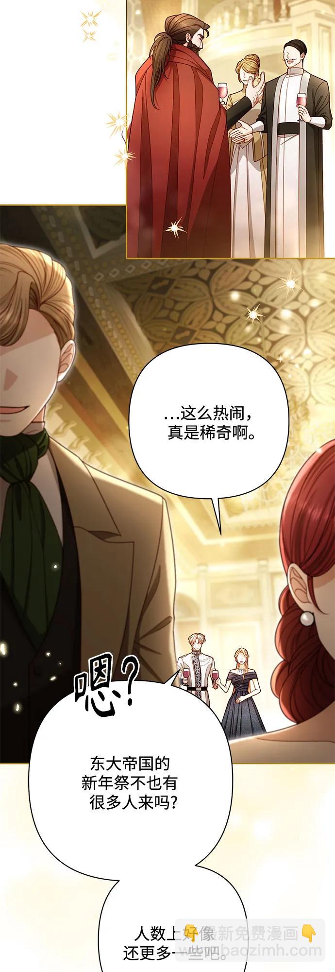 再婚皇后 - 第235話(1/2) - 8