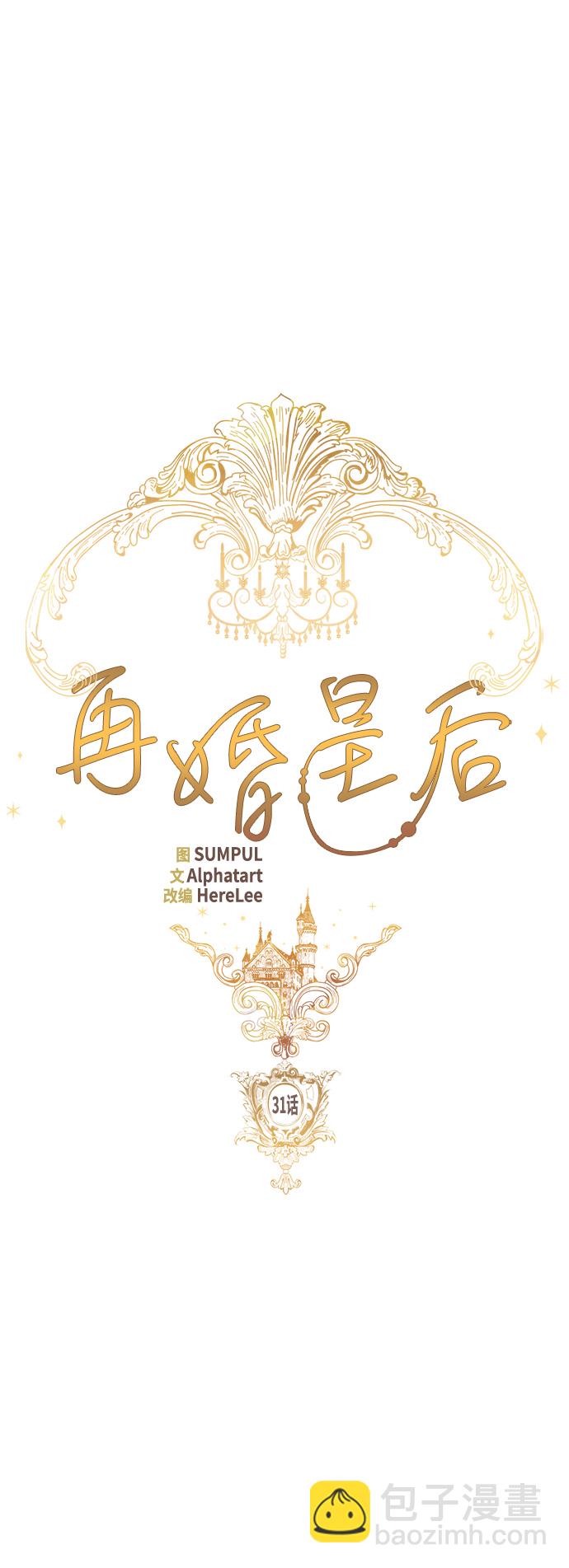 再婚皇后 - 第31話(1/2) - 5