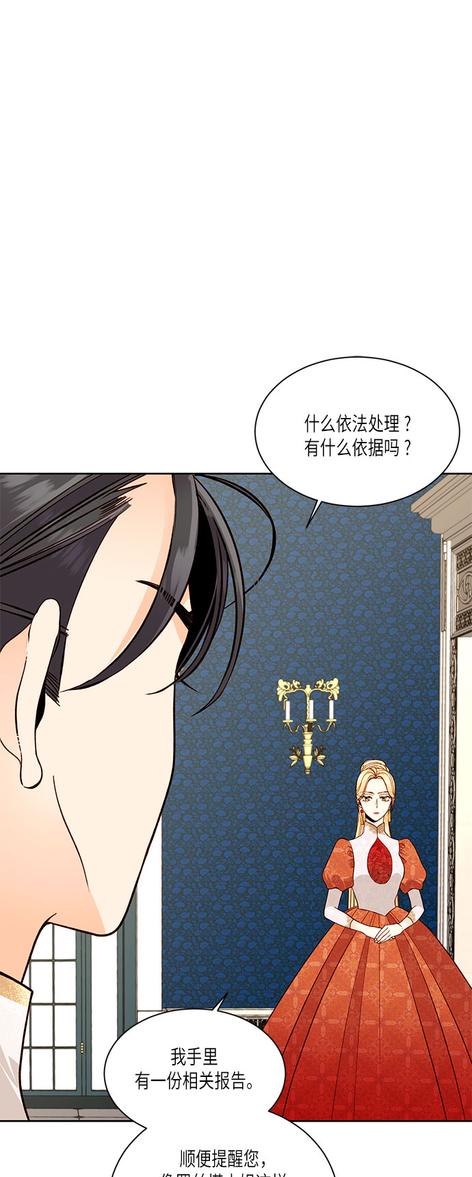 再婚皇后 - 第35話(1/2) - 1