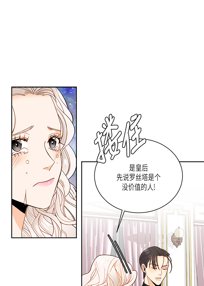 再婚皇后 - 第47話(1/2) - 5