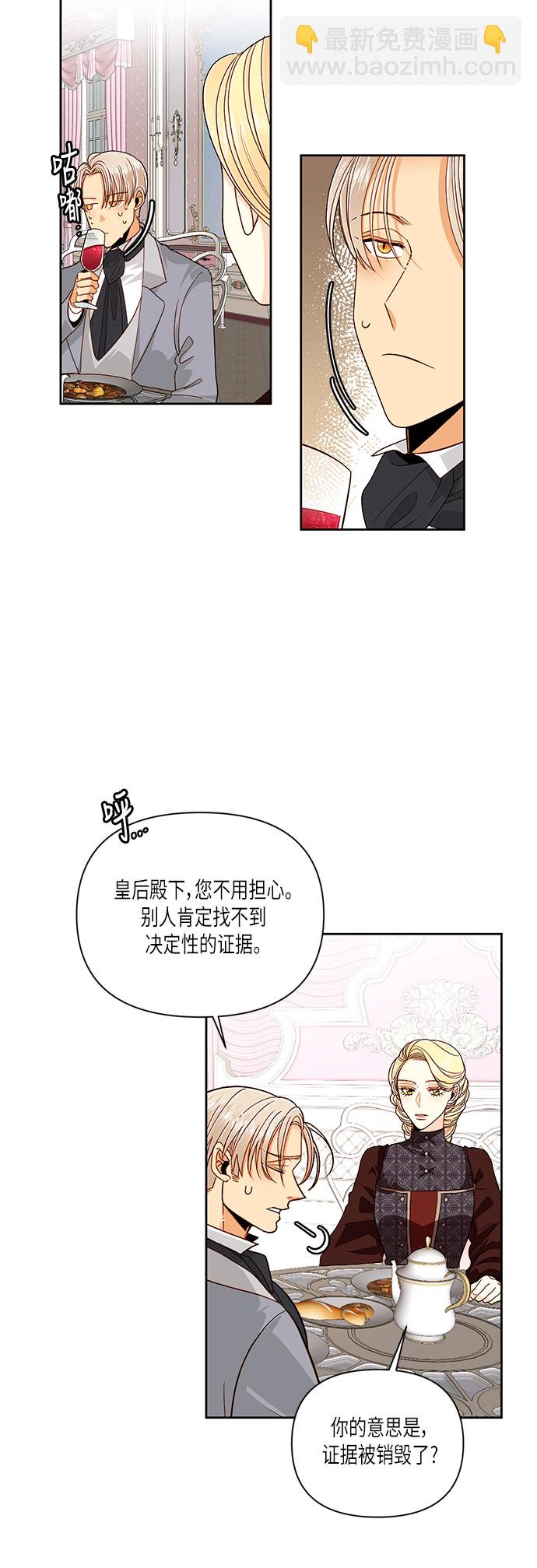 再婚皇后 - 第49話 - 6