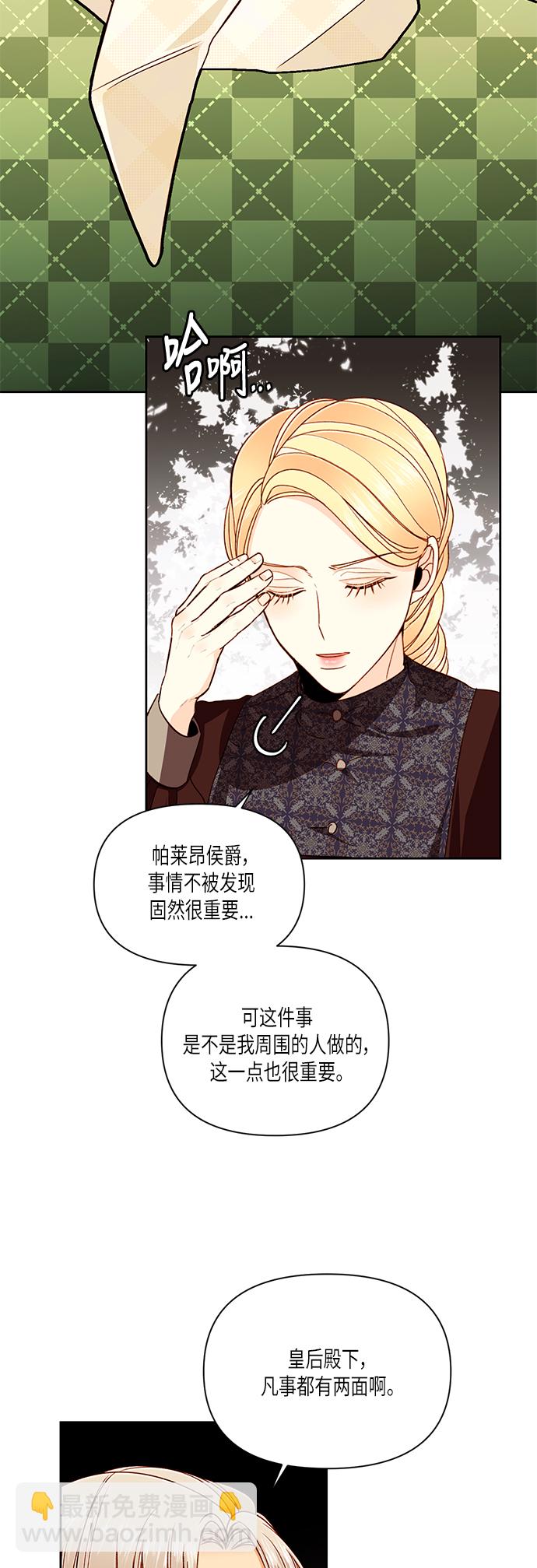 再婚皇后 - 第49話 - 1