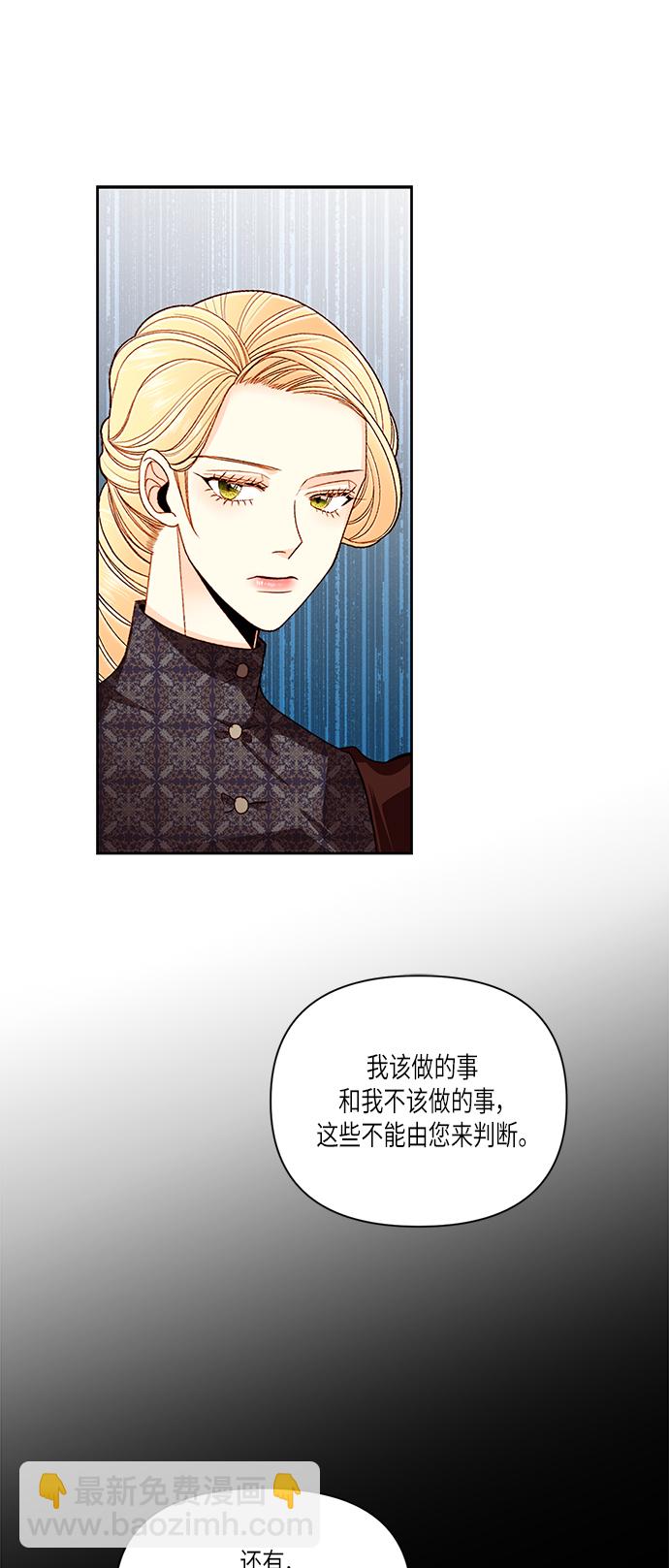 再婚皇后 - 第49話 - 3