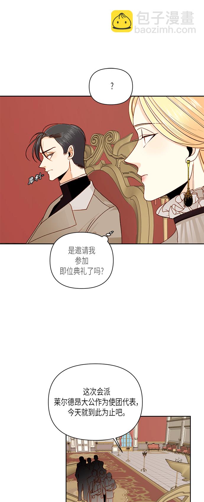 再婚皇后 - 第49話 - 2