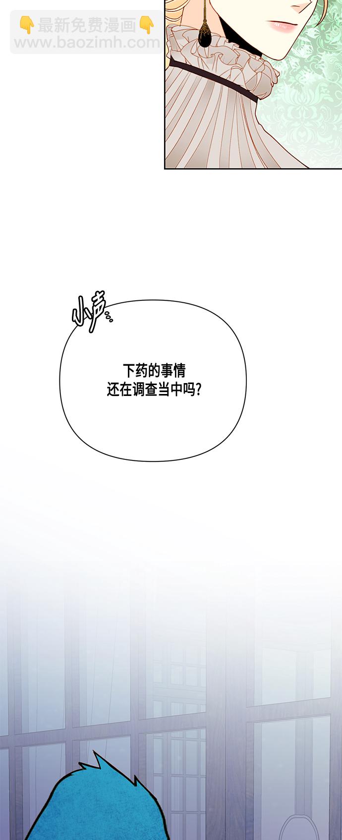 再婚皇后 - 第49話 - 4