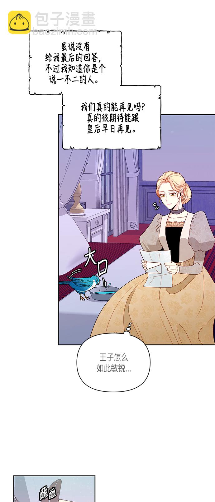 再婚皇后 - 第49話 - 7