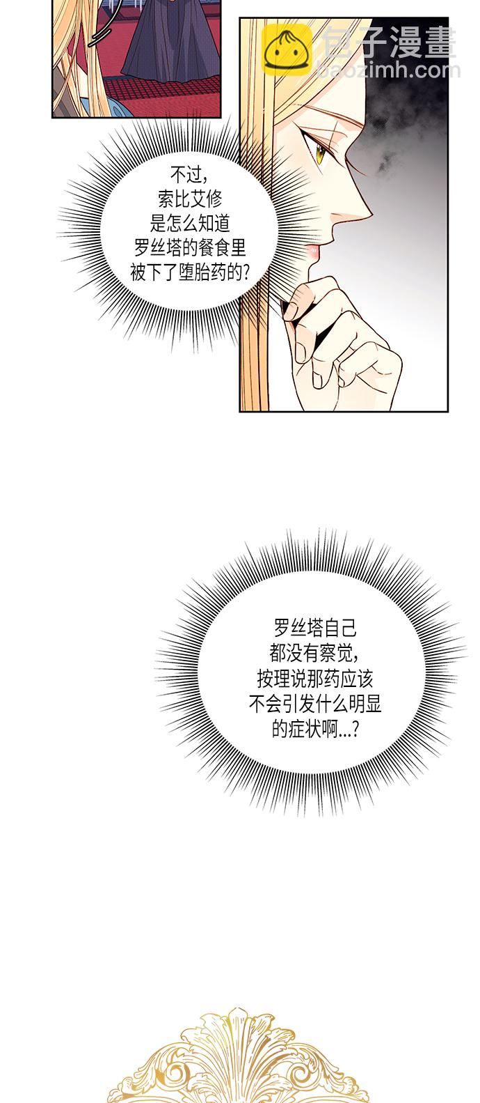 再婚皇后 - 第49話 - 4