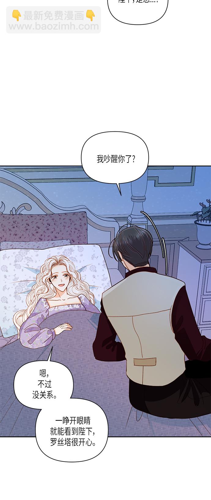 再婚皇后 - 第49話 - 1