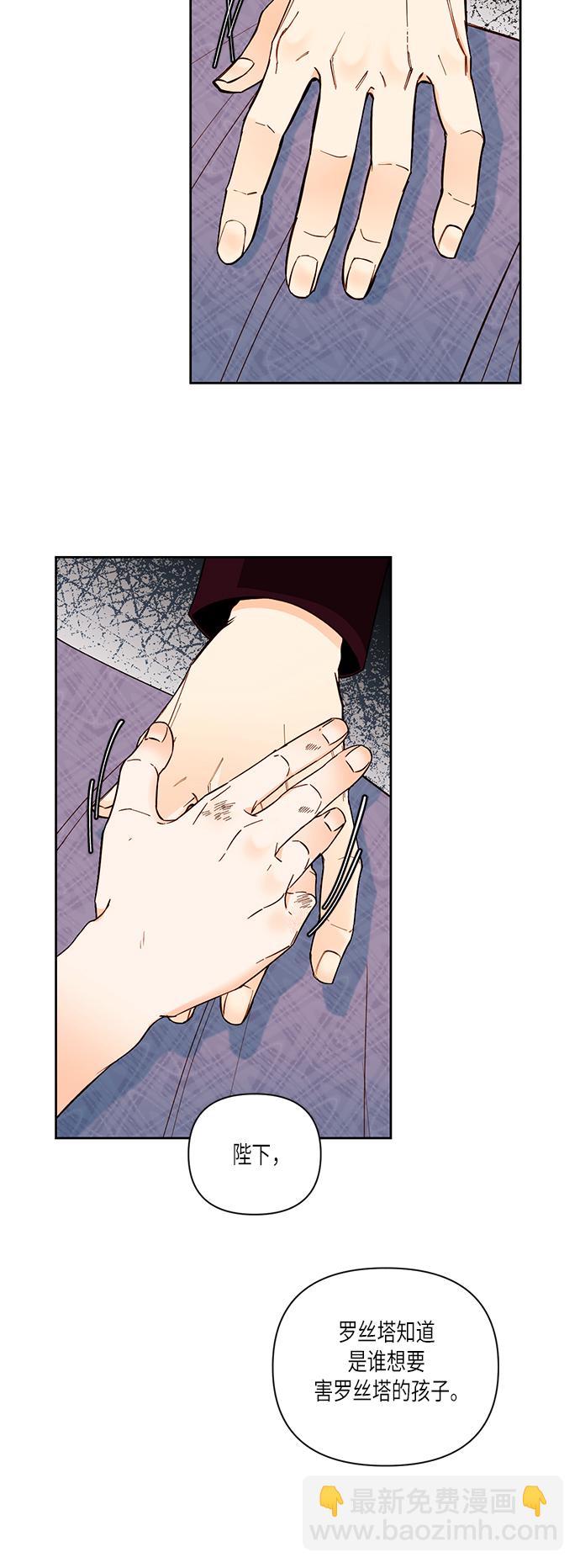 再婚皇后 - 第49話 - 3