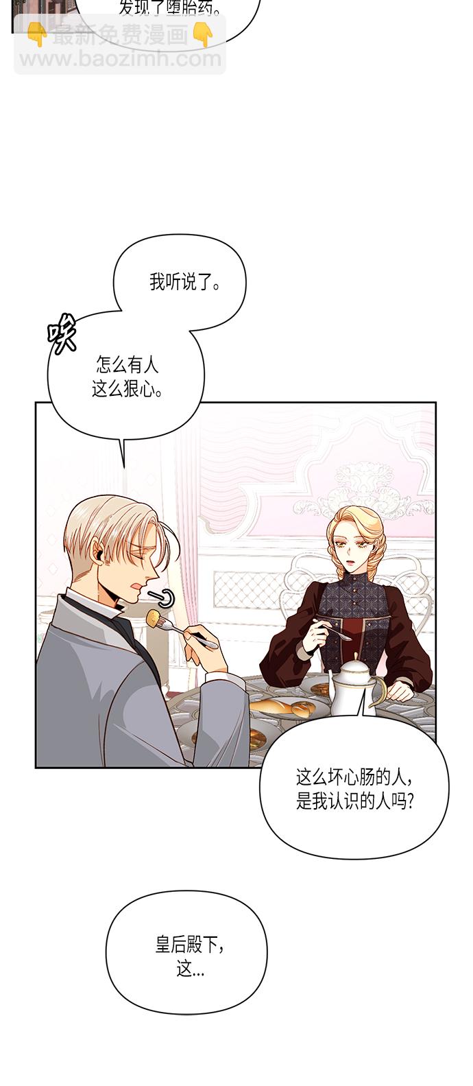 再婚皇后 - 第49話 - 6