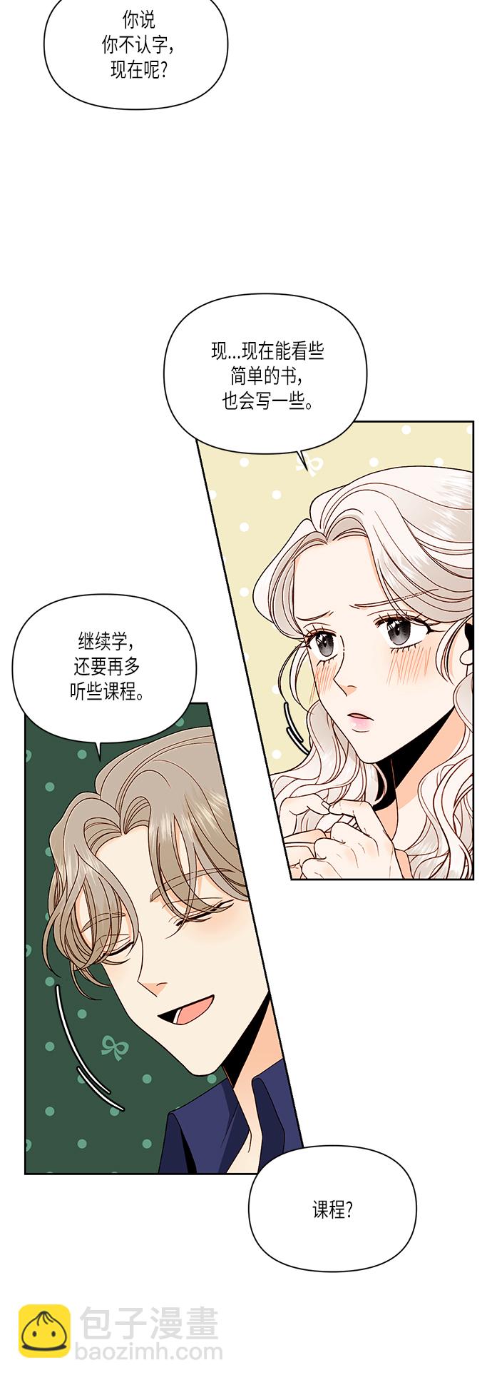 再婚皇后 - 第51話(1/2) - 6
