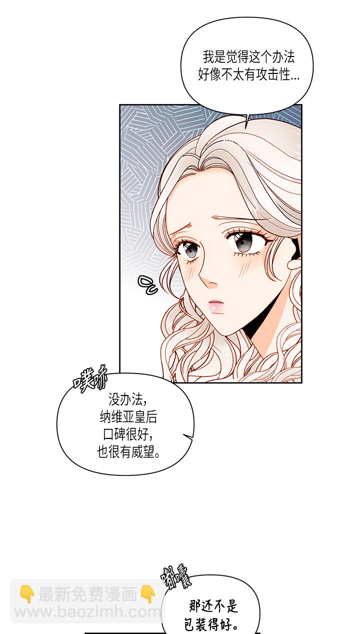 再婚皇后 - 第51話(1/2) - 8