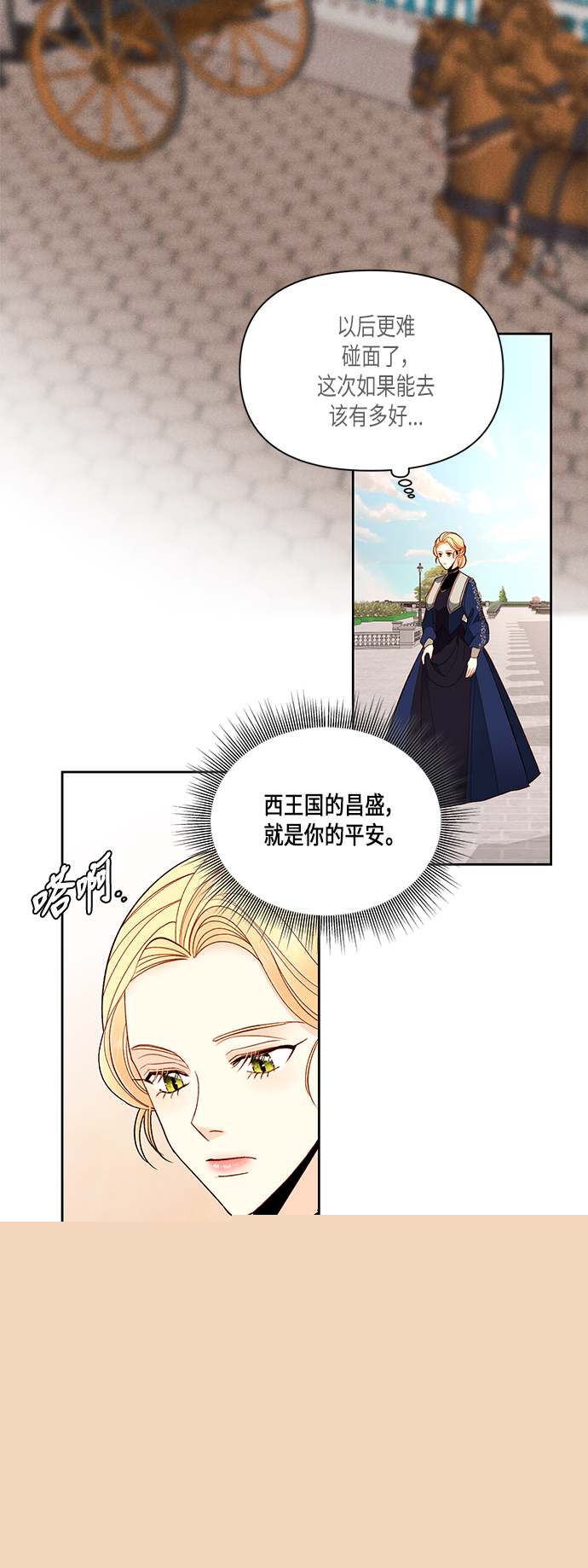 再婚皇后 - 第51話(1/2) - 5