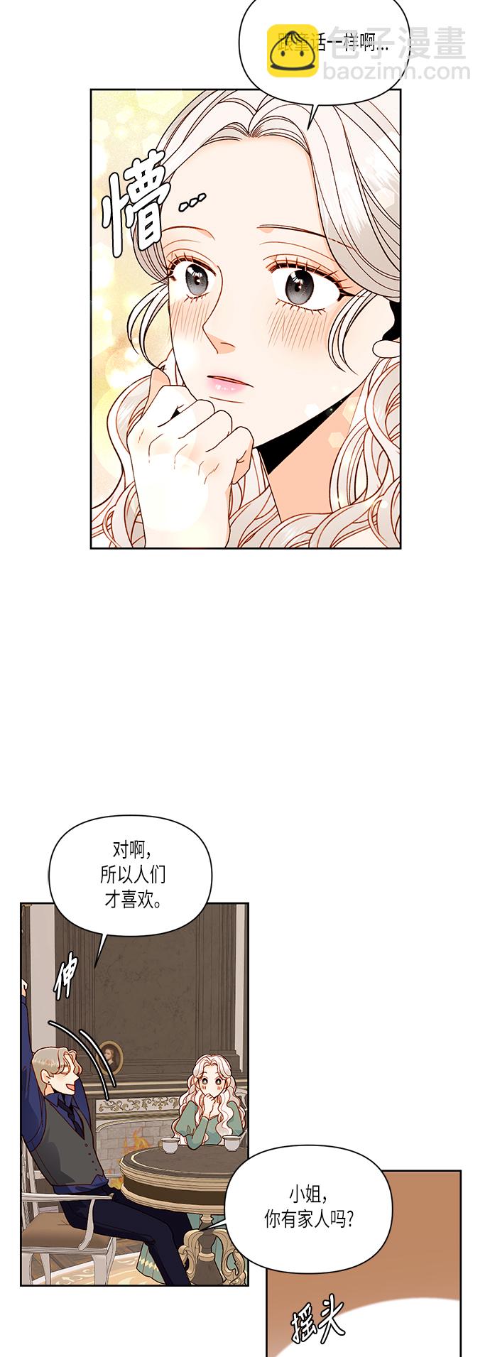 再婚皇后 - 第51話(1/2) - 8