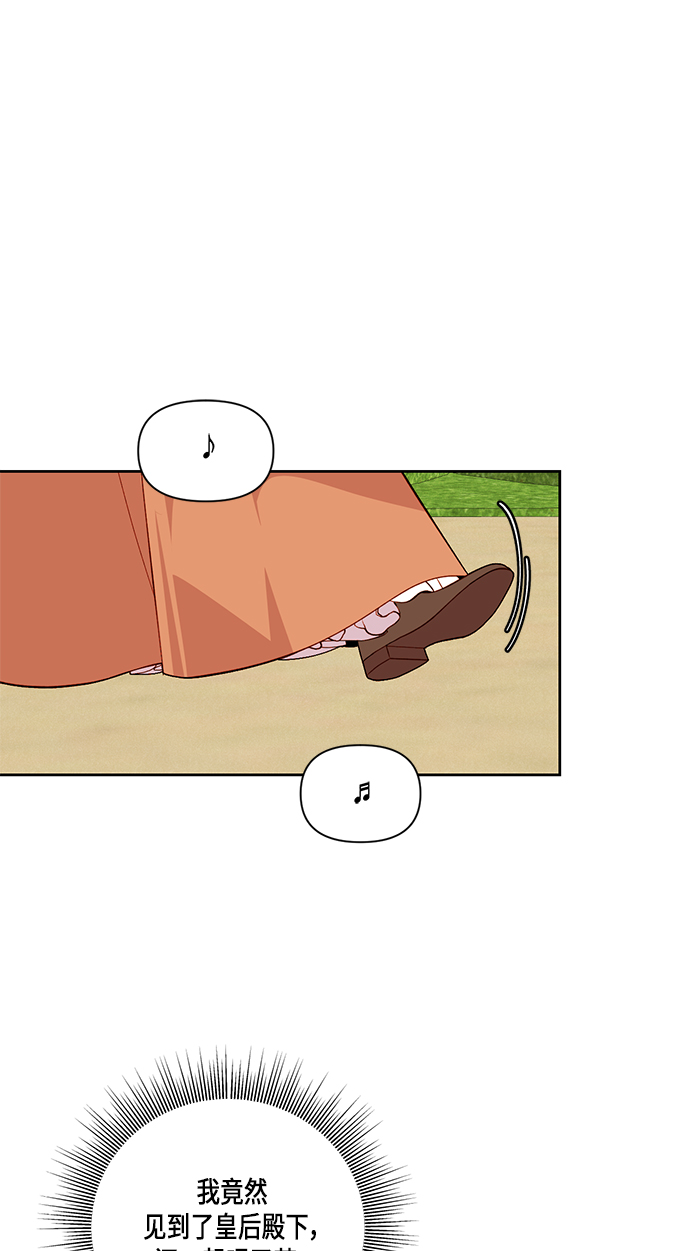 再婚皇后 - 第53話(1/2) - 1