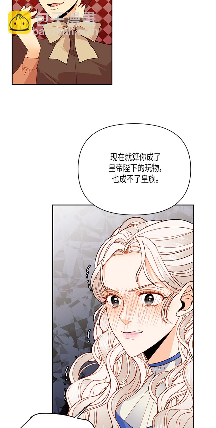 再婚皇后 - 第53話(1/2) - 2