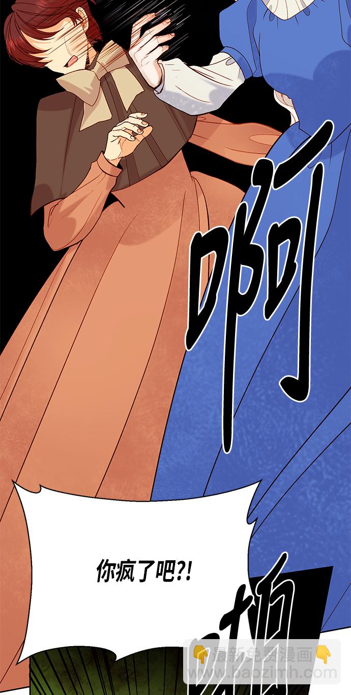 再婚皇后 - 第53話(1/2) - 4