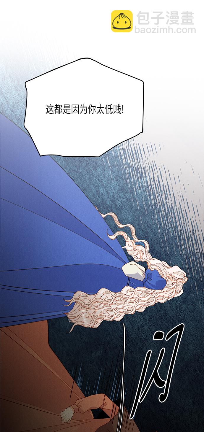 再婚皇后 - 第53話(1/2) - 7