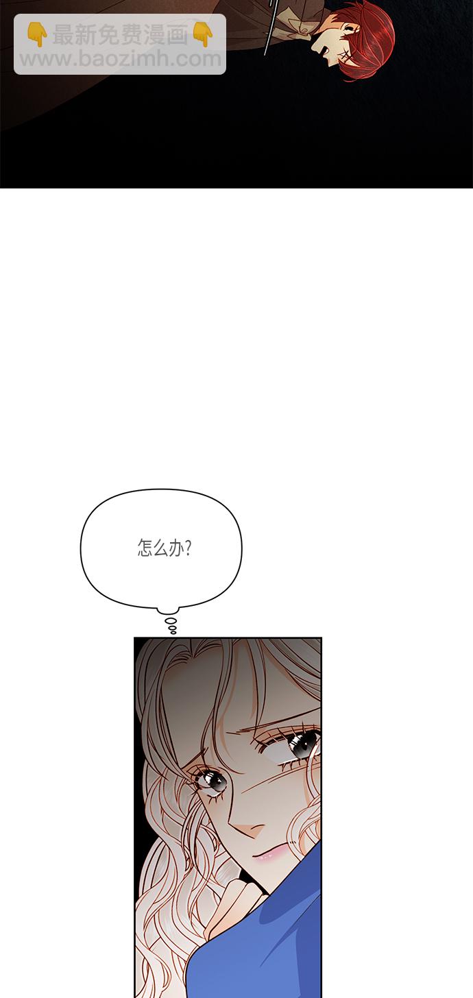 再婚皇后 - 第53話(1/2) - 8