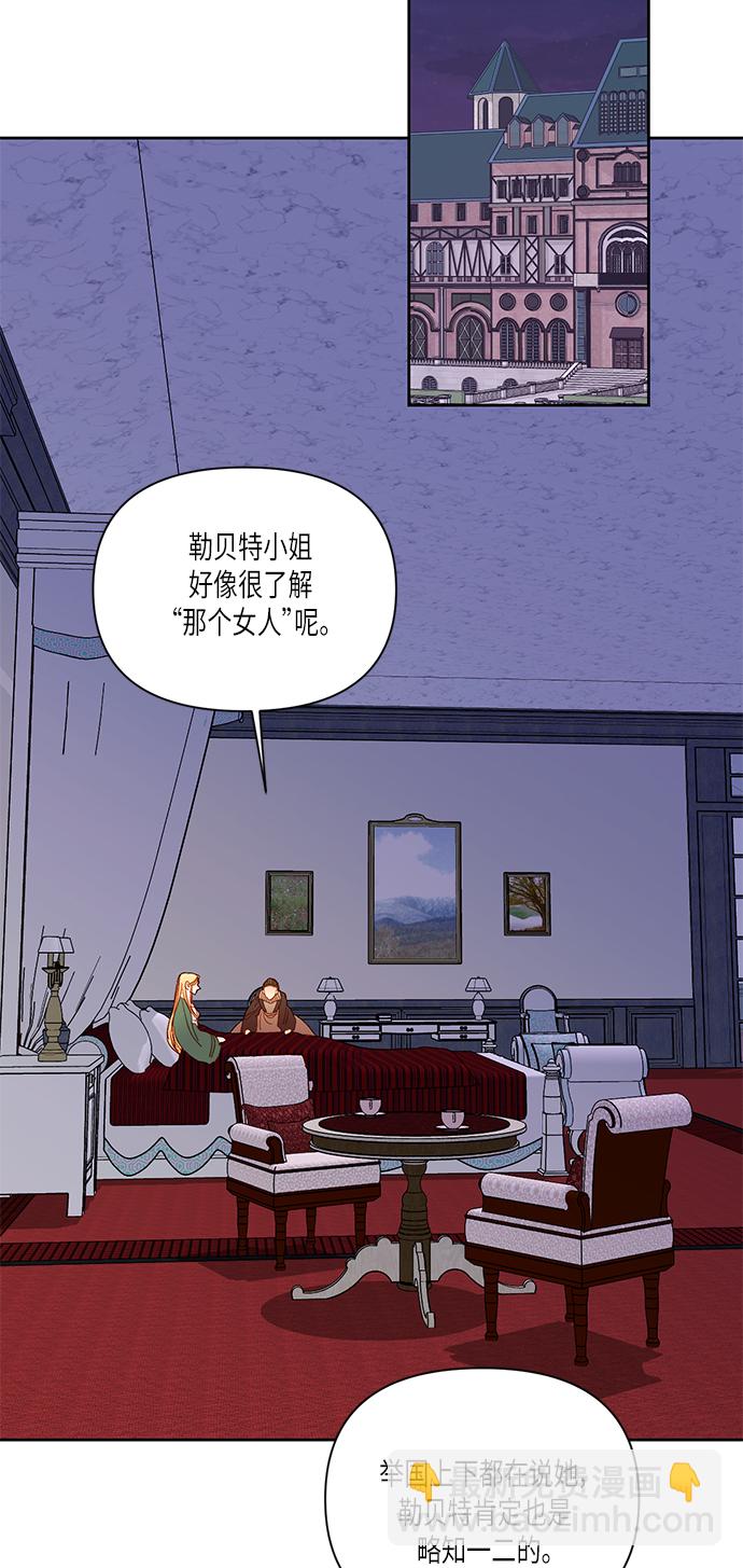 再婚皇后 - 第53話(1/2) - 2