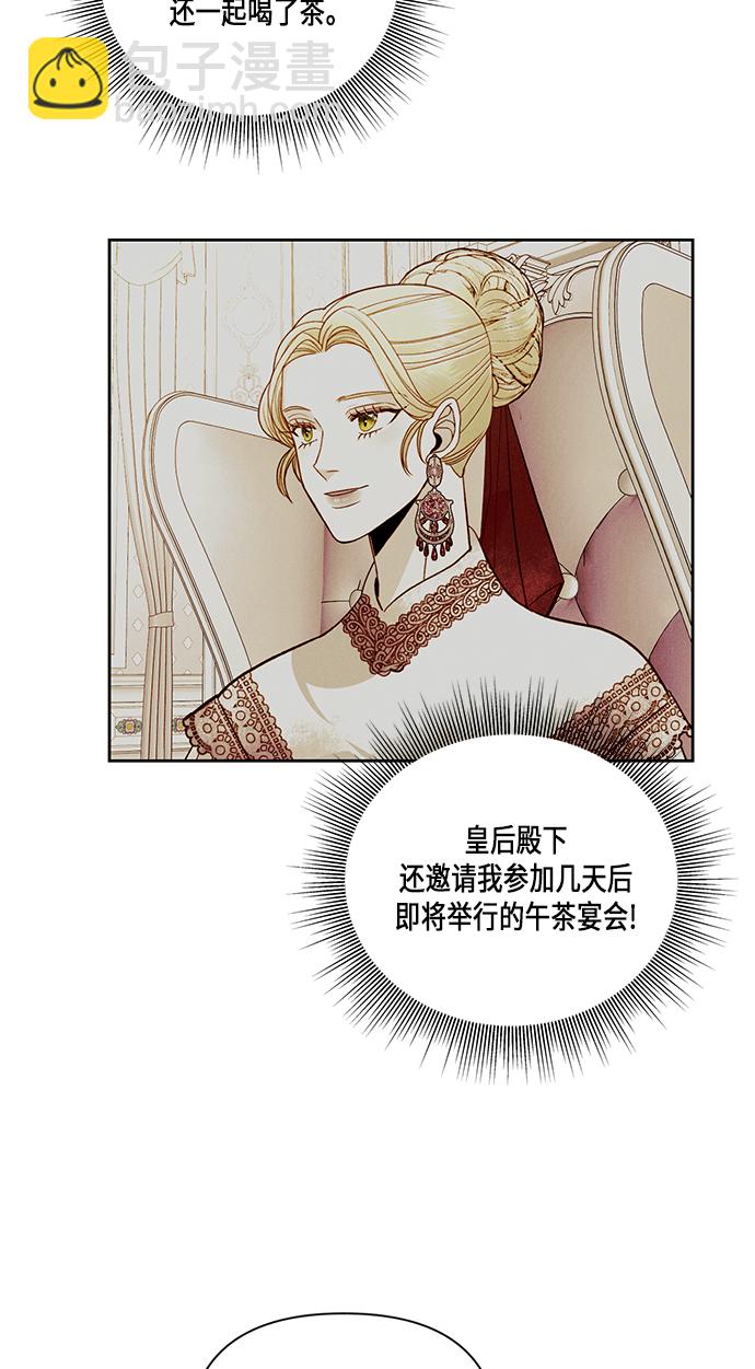 再婚皇后 - 第53話(1/2) - 2