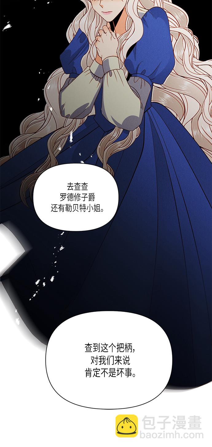 再婚皇后 - 第53話(1/2) - 5