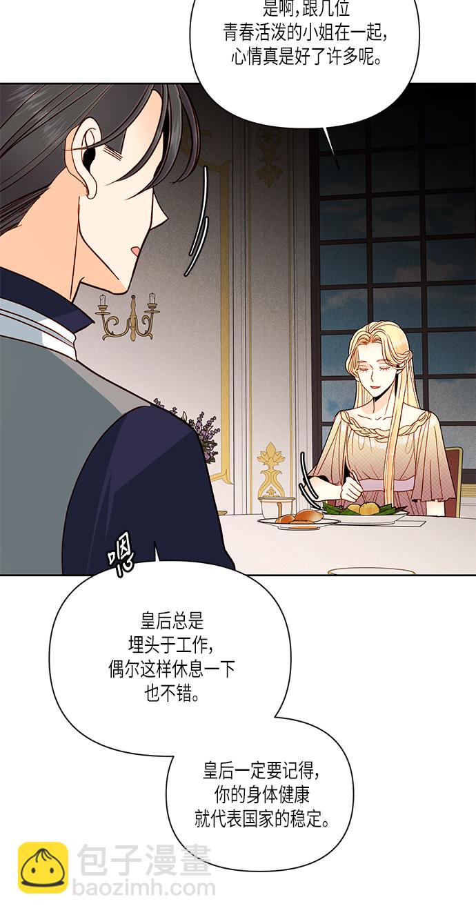 再婚皇后 - 第53話(1/2) - 2